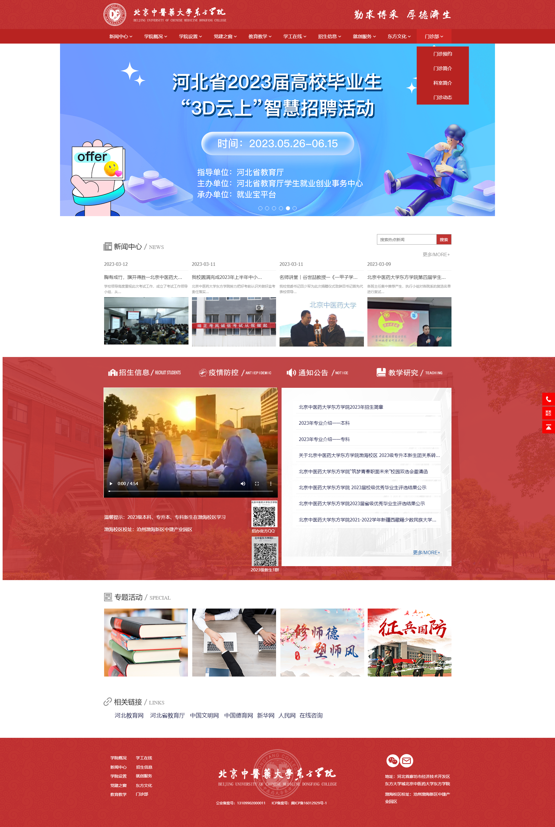 北京中医药大学东方学院.png