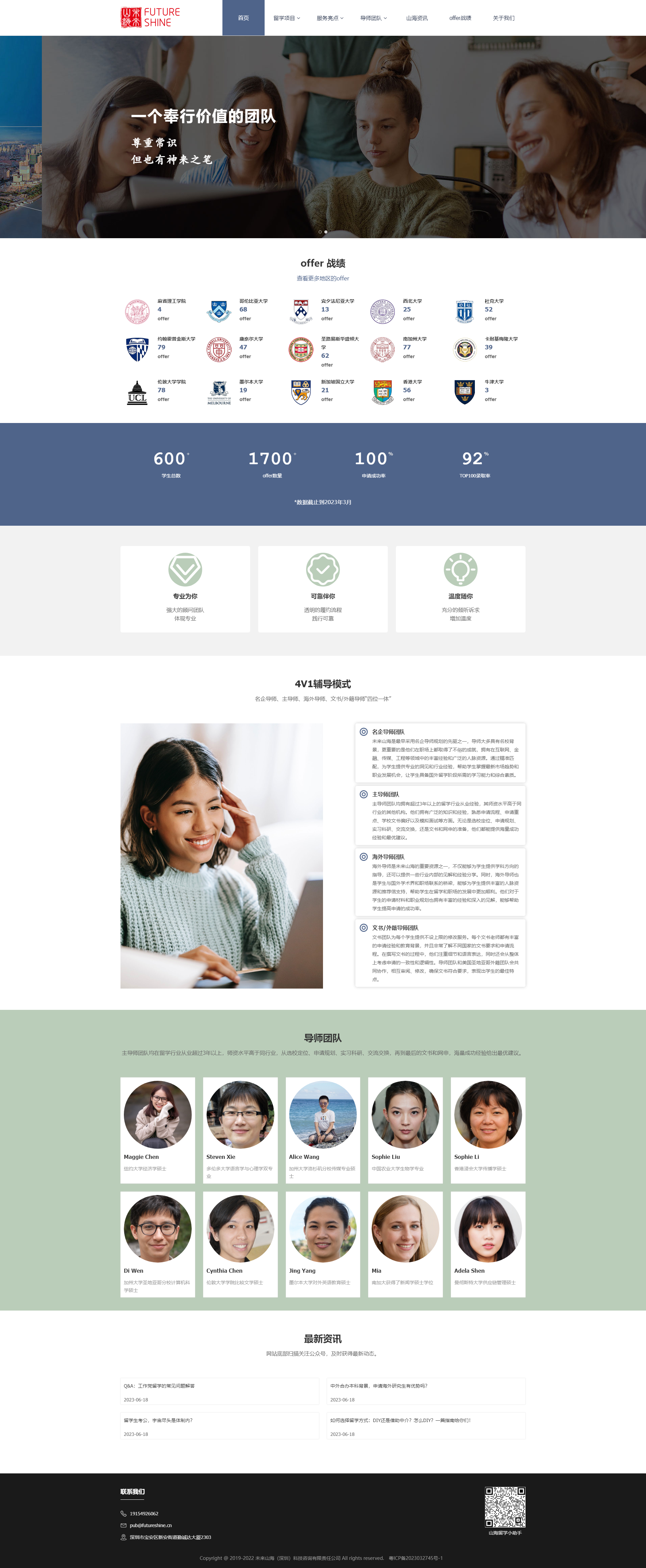 未来山海（FutureShine）留学咨询.png