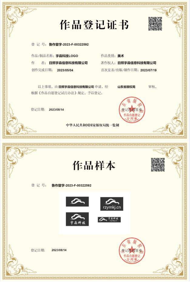 宇淼科技LOGO作品登记.jpg
