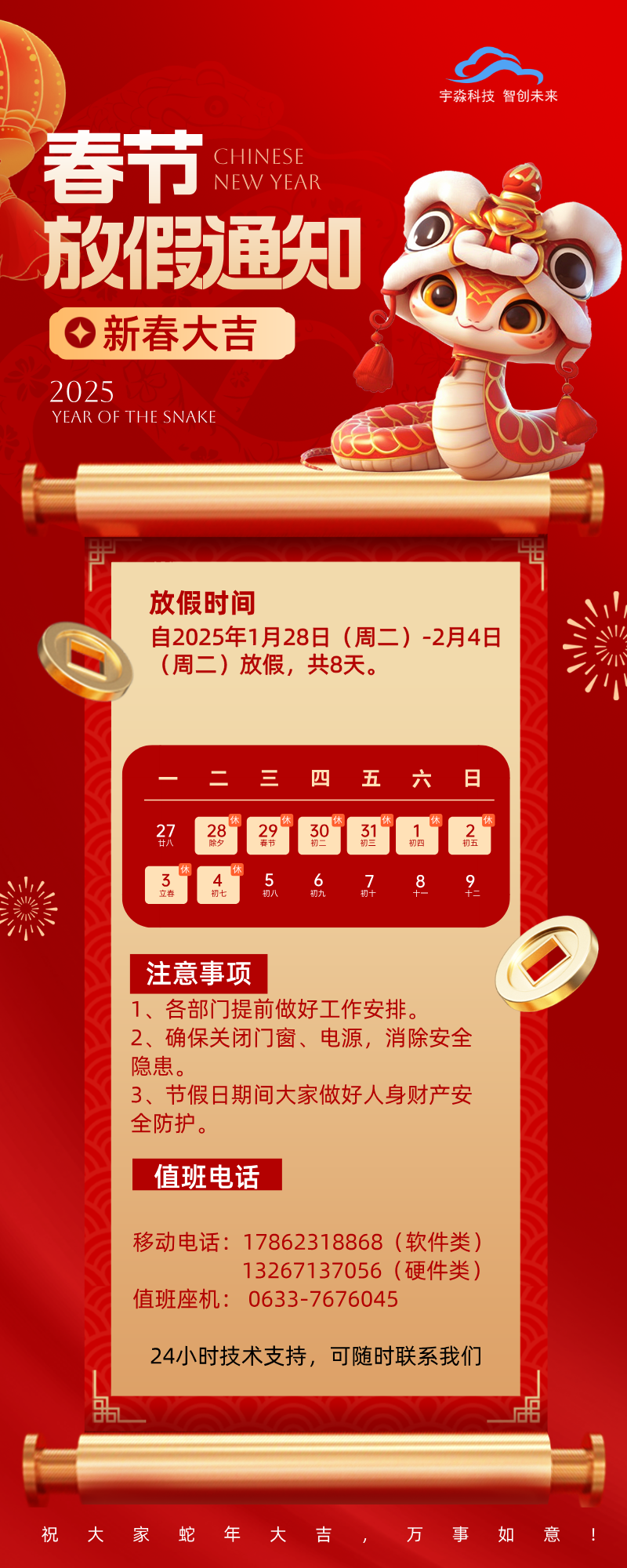 春节放假通知立体风长图海报__2025-01-24+10_35_09.png